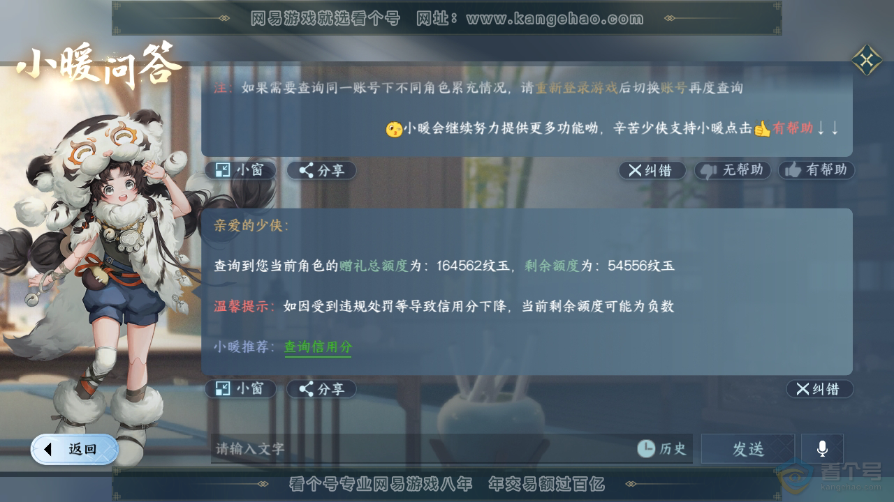 NSH33684逆水寒手游账号详情图46