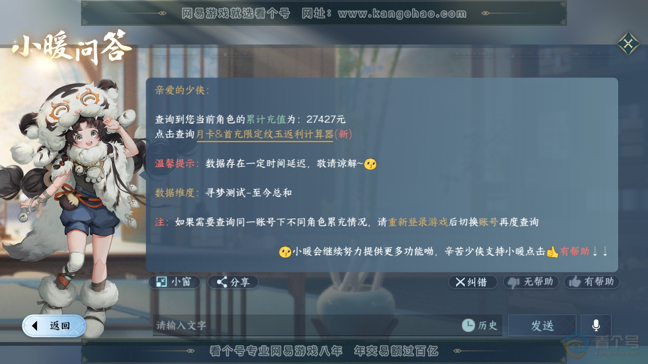 NSH33684逆水寒手游账号详情图45