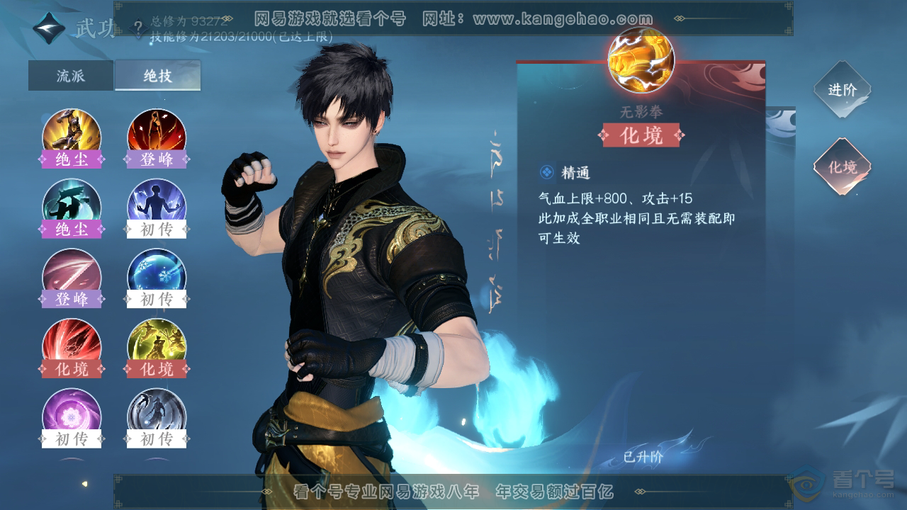 NSH33684逆水寒手游账号详情图34