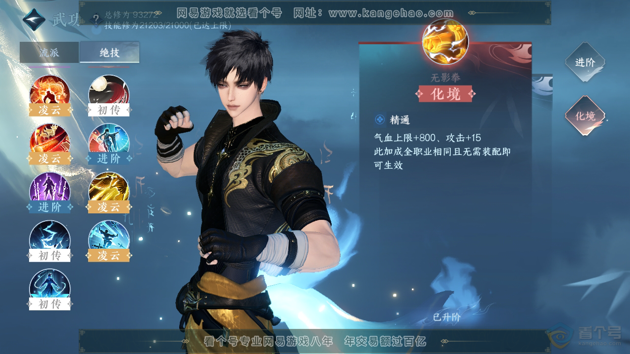 NSH33684逆水寒手游账号详情图36