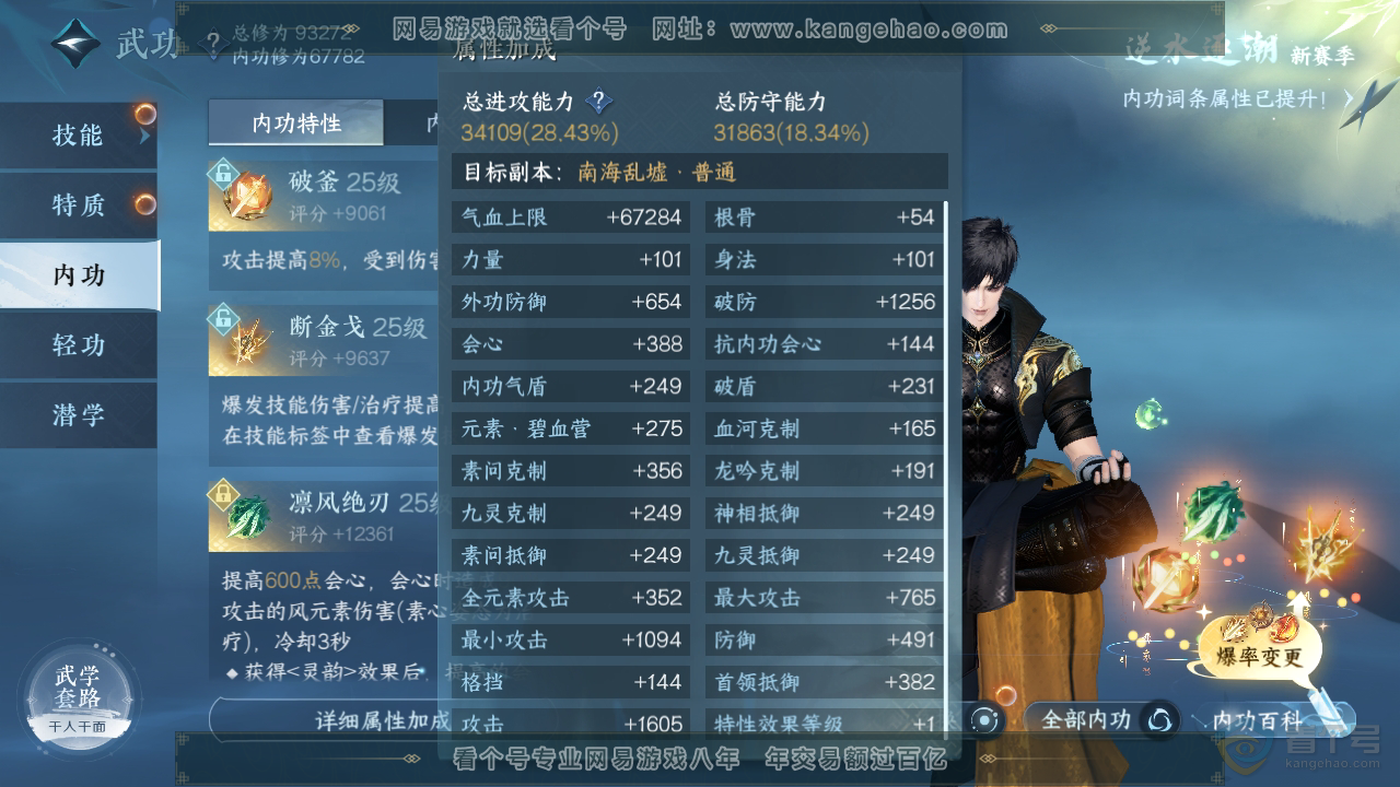 NSH33684逆水寒手游账号详情图37