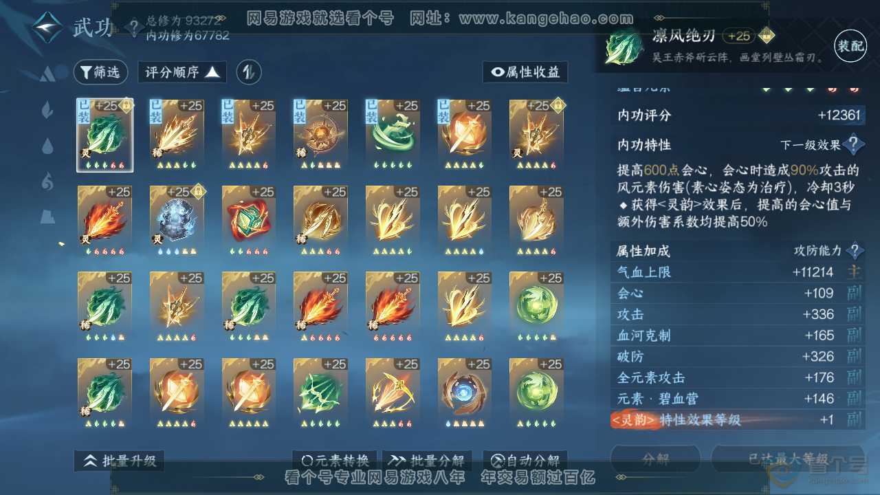 NSH33684逆水寒手游账号详情图38