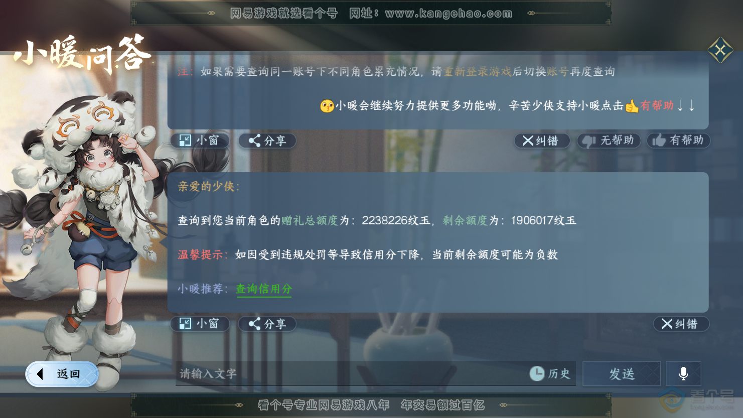 NSH33690逆水寒手游账号详情图68