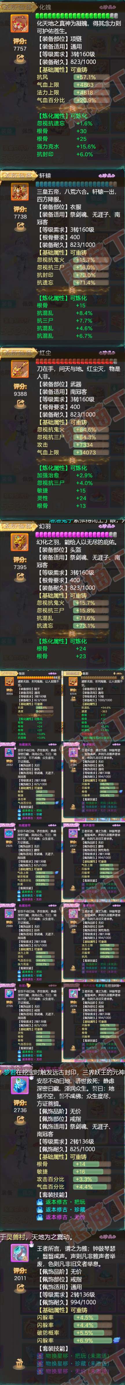 34651大话西游账号详情图4