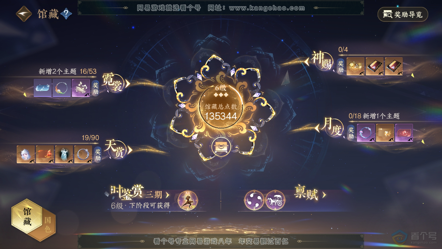 NSH33697逆水寒手游账号详情图6 NSH33697逆水寒手游账号详情图6
