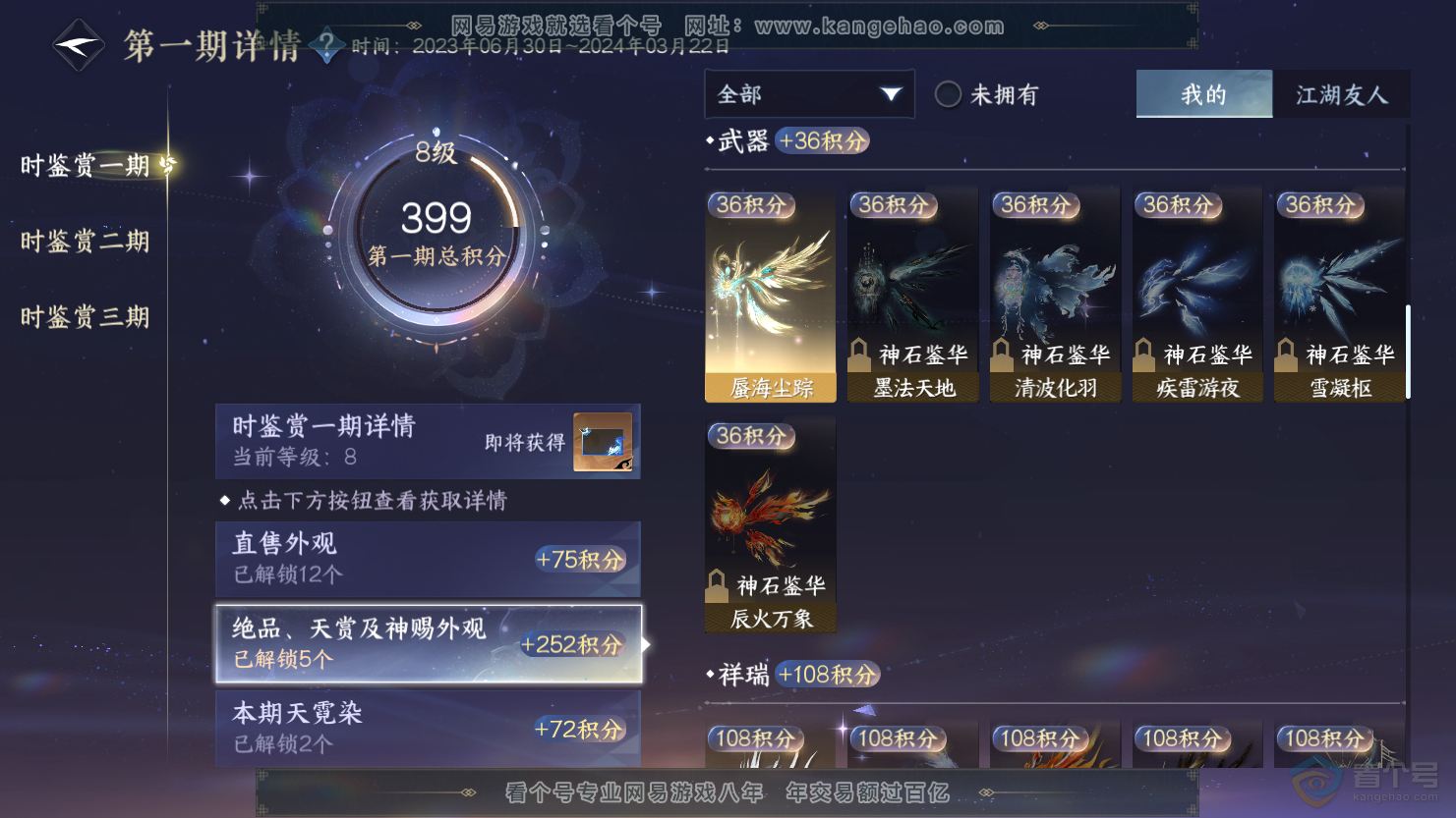 NSH33697逆水寒手游账号详情图8 NSH33697逆水寒手游账号详情图8