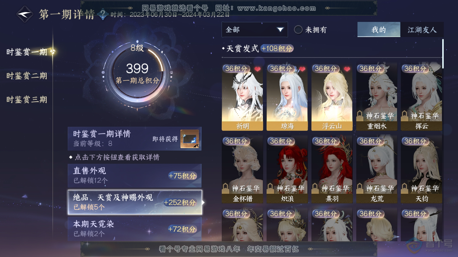 NSH33697逆水寒手游账号详情图7 NSH33697逆水寒手游账号详情图7