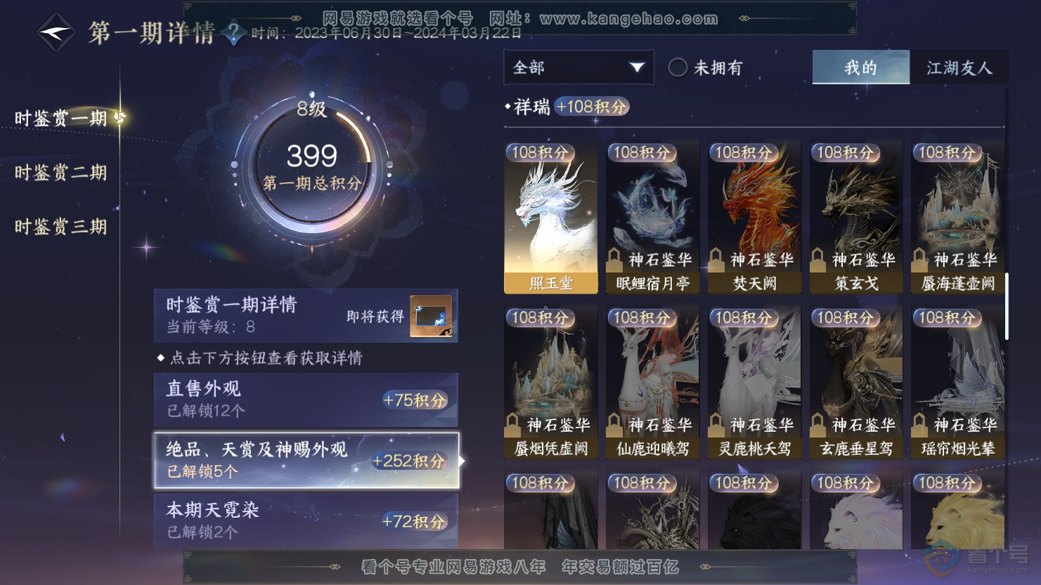 NSH33697逆水寒手游账号详情图9 NSH33697逆水寒手游账号详情图9