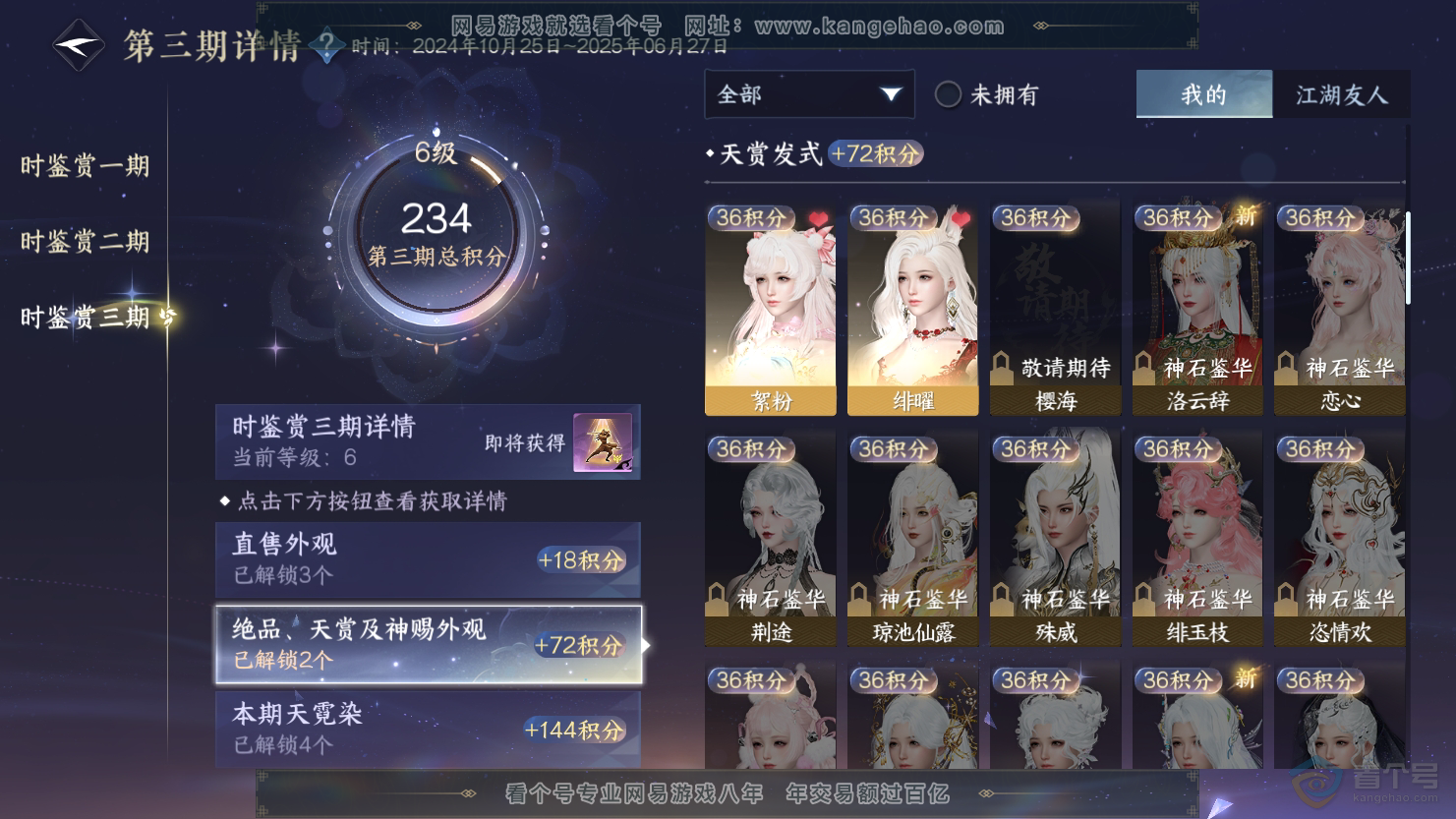 NSH33697逆水寒手游账号详情图12 NSH33697逆水寒手游账号详情图12