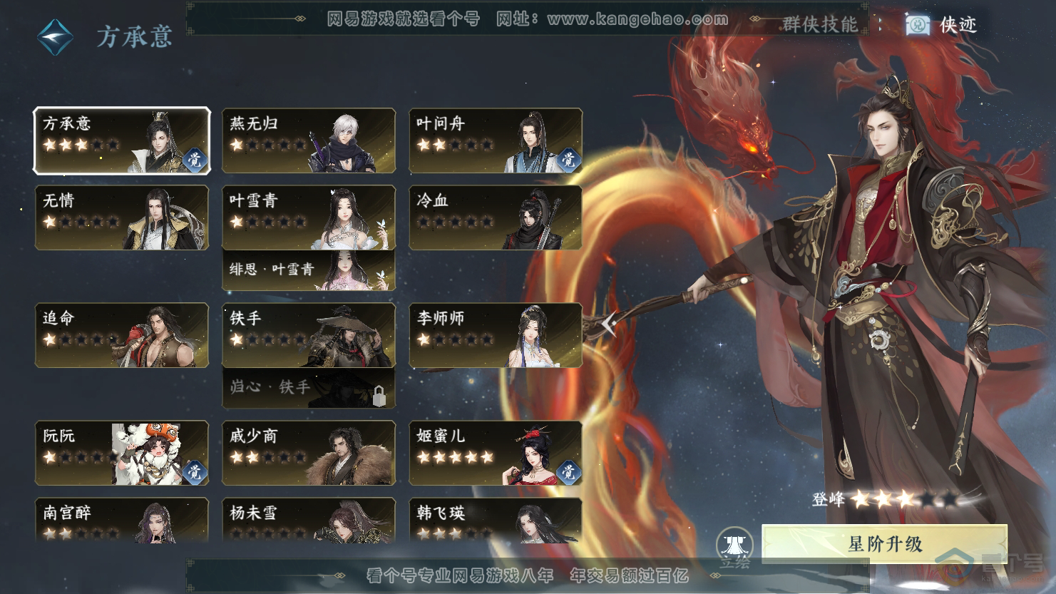 NSH33697逆水寒手游账号详情图39 NSH33697逆水寒手游账号详情图39