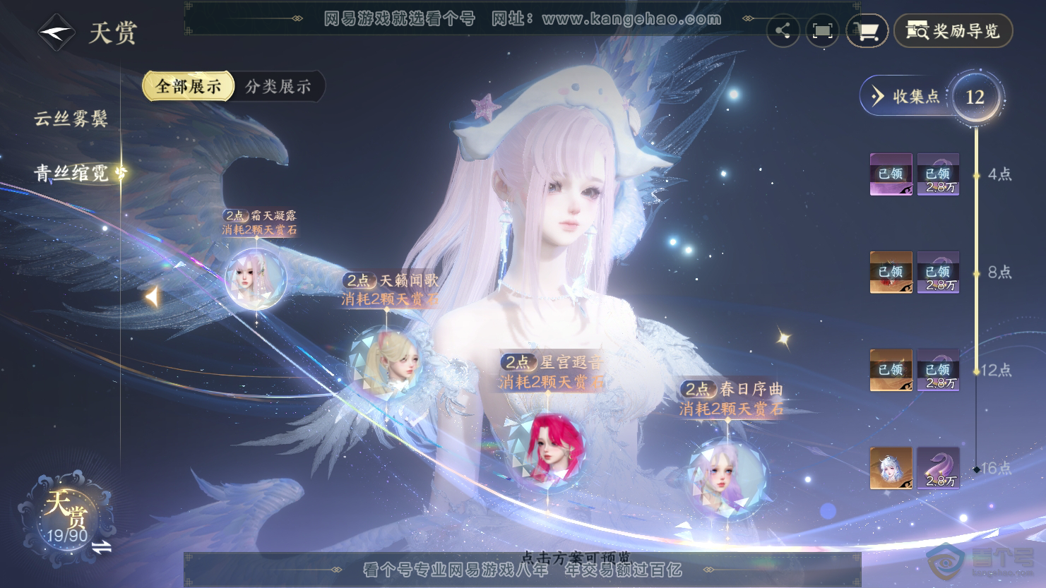 NSH33697逆水寒手游账号详情图14 NSH33697逆水寒手游账号详情图14