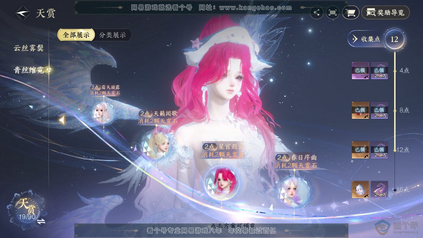 NSH33697逆水寒手游账号详情图16 NSH33697逆水寒手游账号详情图16