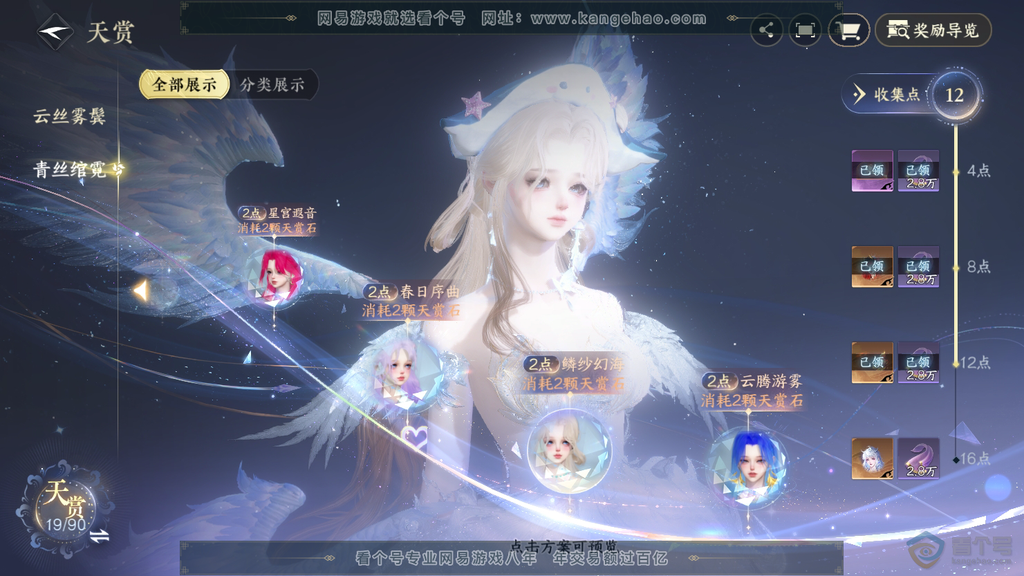 NSH33697逆水寒手游账号详情图18 NSH33697逆水寒手游账号详情图18