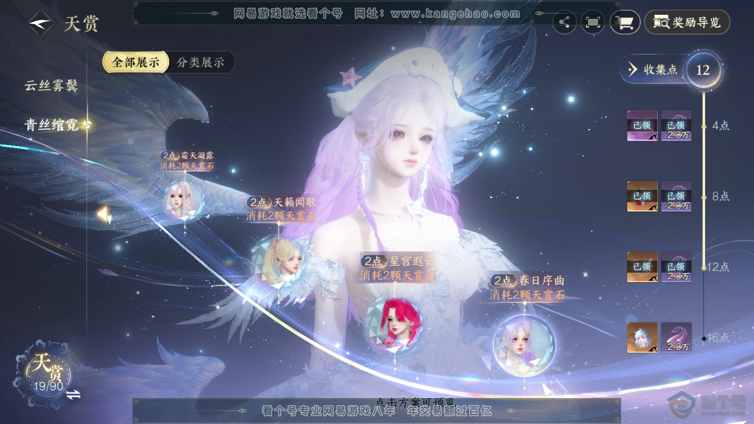 NSH33697逆水寒手游账号详情图17 NSH33697逆水寒手游账号详情图17