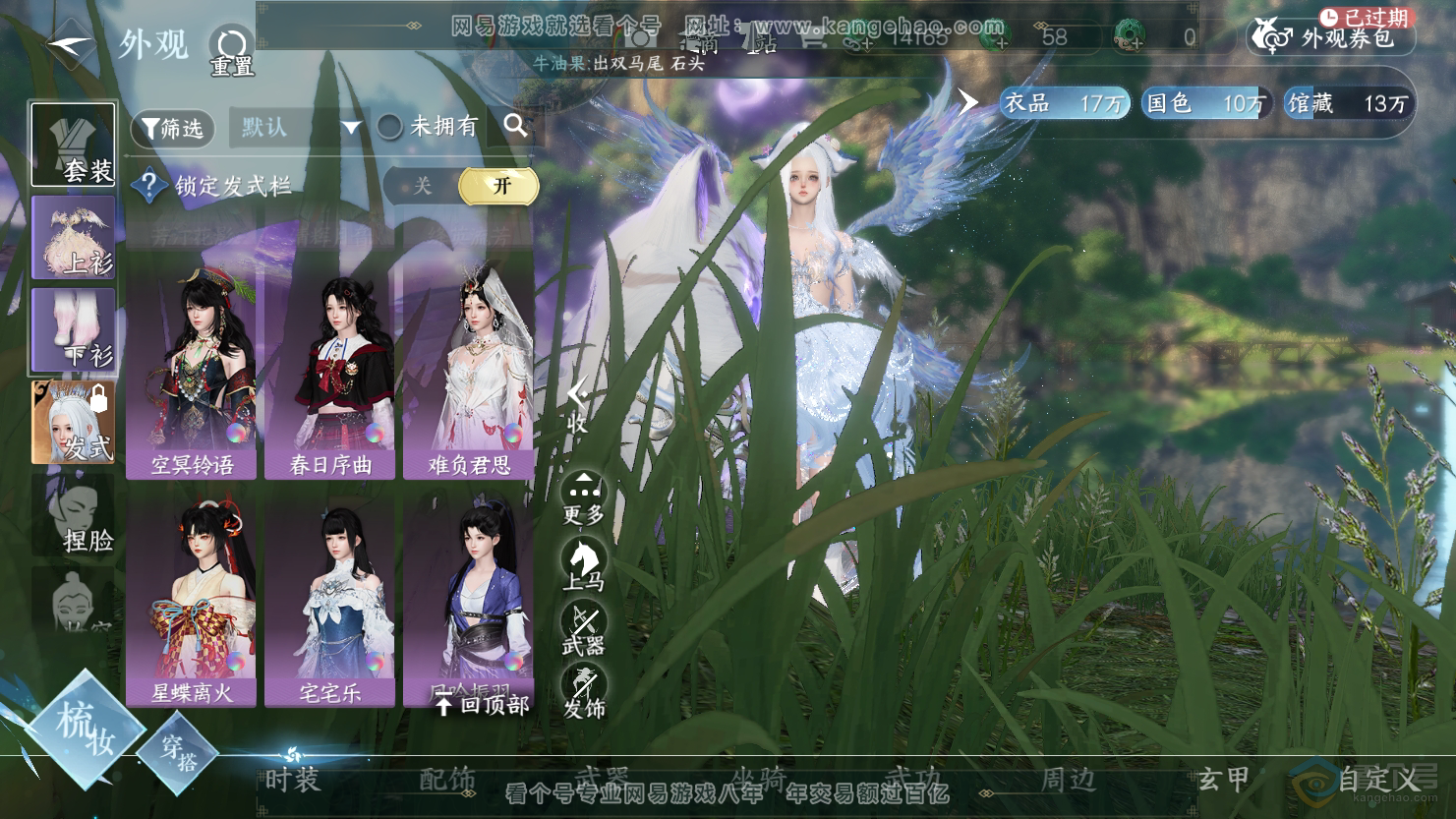 NSH33697逆水寒手游账号详情图26 NSH33697逆水寒手游账号详情图26