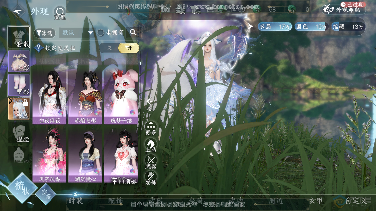 NSH33697逆水寒手游账号详情图24 NSH33697逆水寒手游账号详情图24
