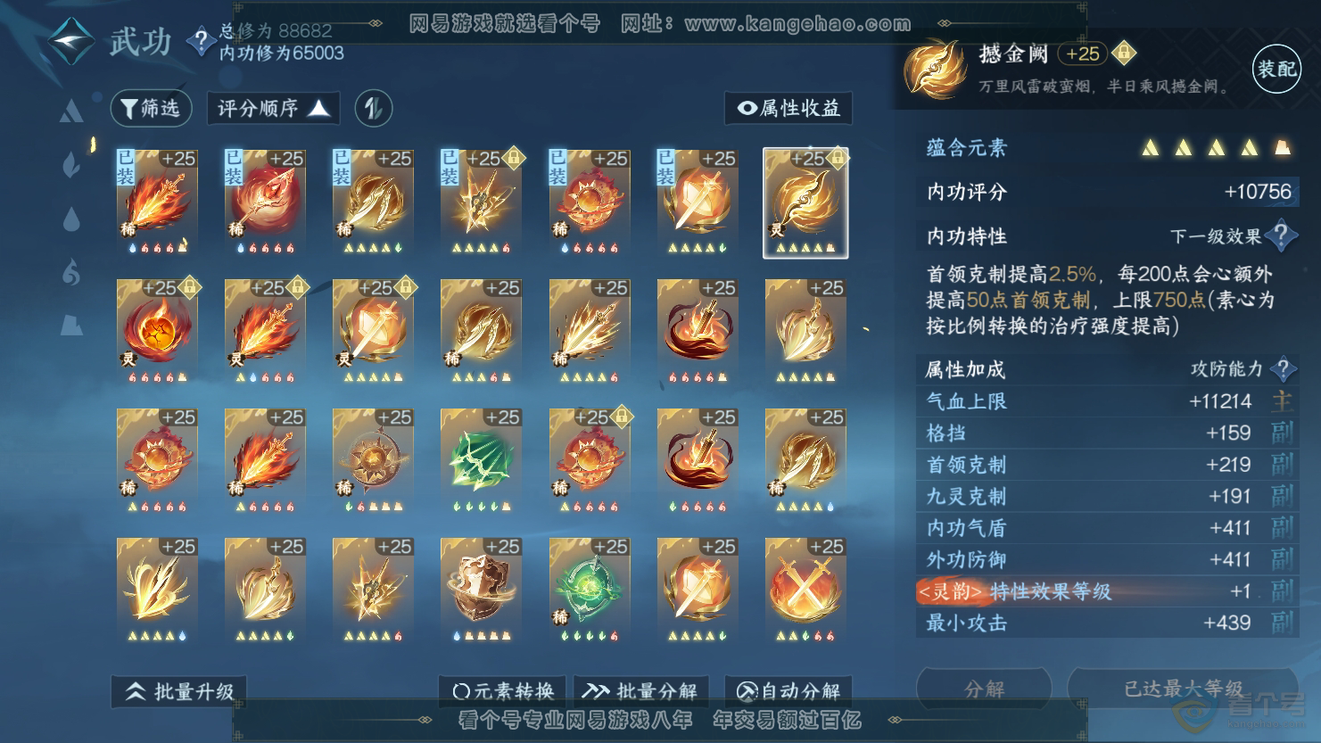 NSH33697逆水寒手游账号详情图35 NSH33697逆水寒手游账号详情图35