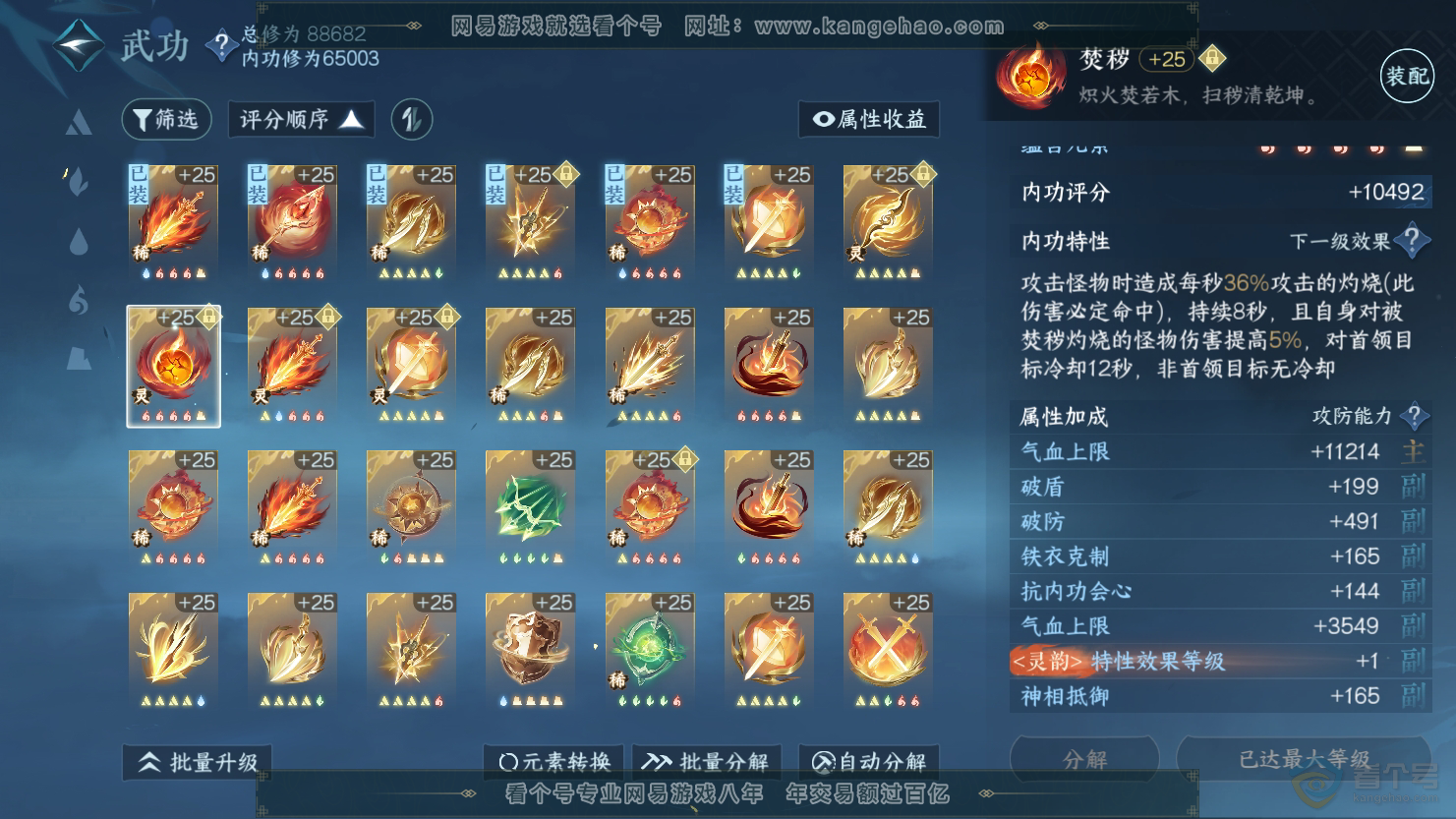 NSH33697逆水寒手游账号详情图38 NSH33697逆水寒手游账号详情图38