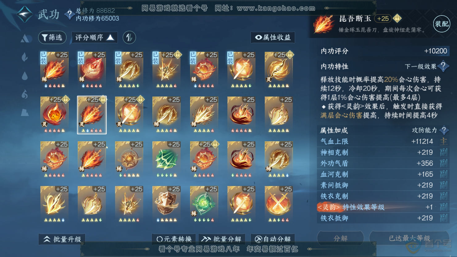 NSH33697逆水寒手游账号详情图37 NSH33697逆水寒手游账号详情图37