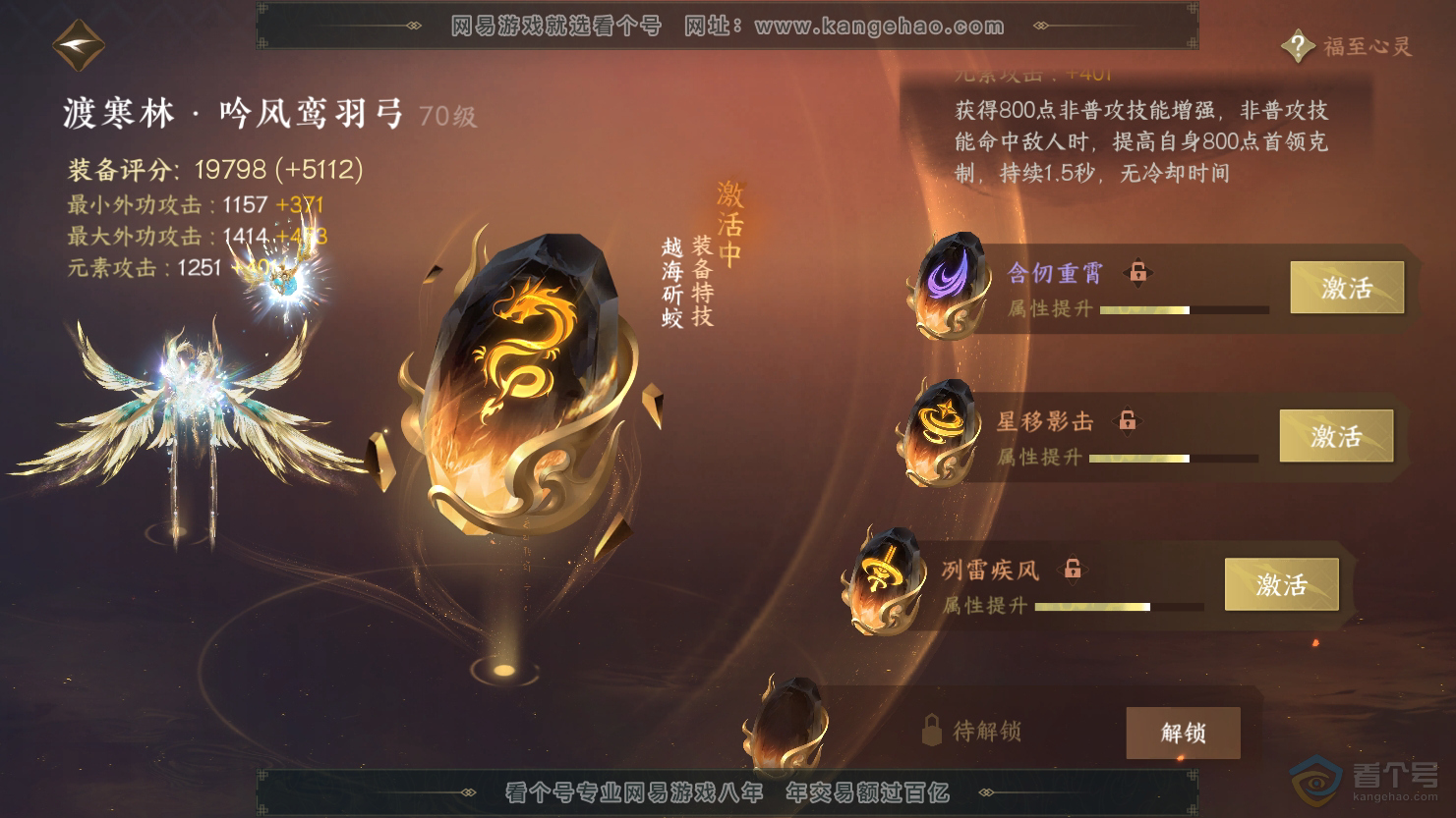 NSH33697逆水寒手游账号详情图41 NSH33697逆水寒手游账号详情图41