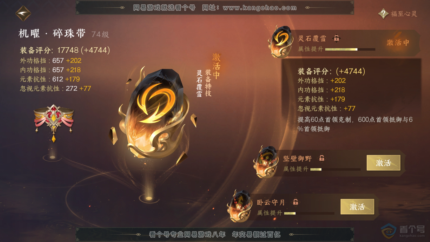 NSH33697逆水寒手游账号详情图44 NSH33697逆水寒手游账号详情图44