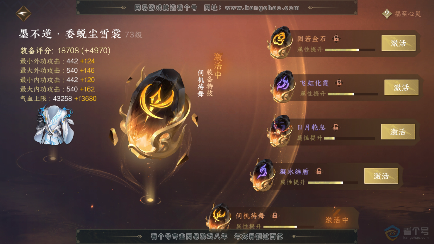 NSH33697逆水寒手游账号详情图43 NSH33697逆水寒手游账号详情图43