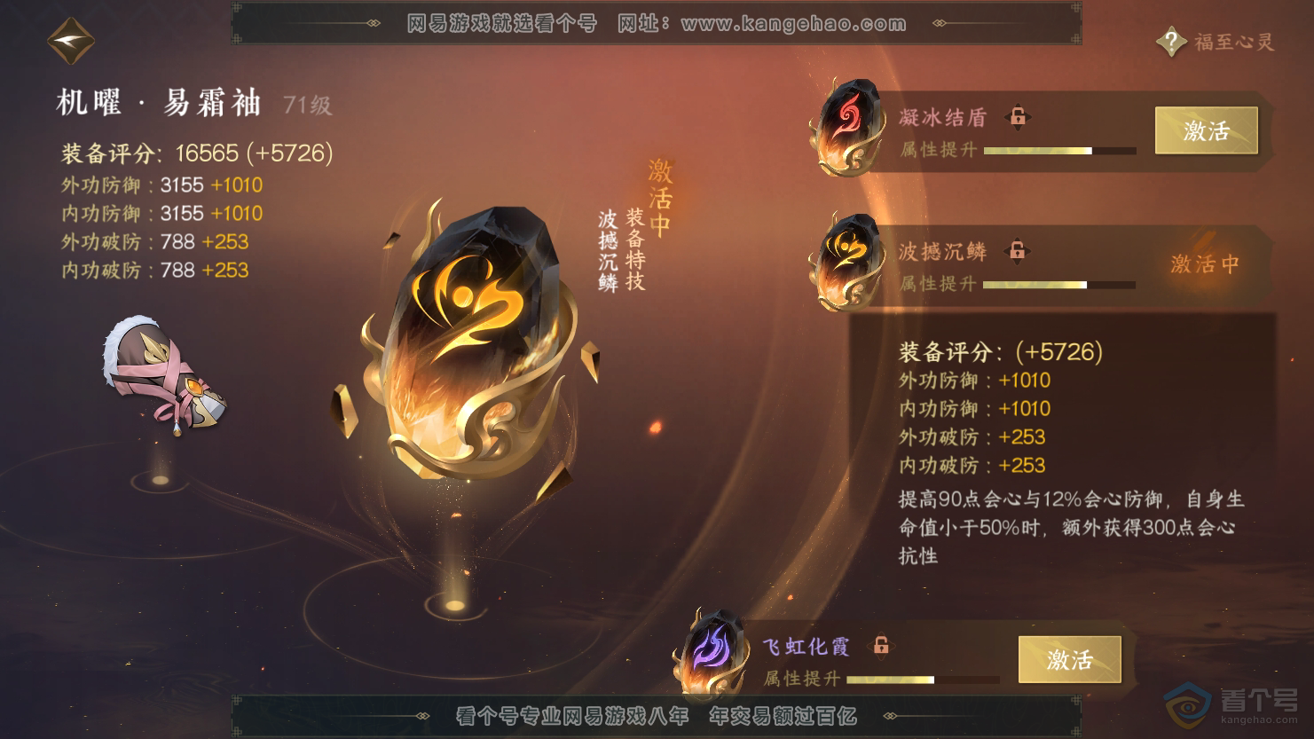 NSH33697逆水寒手游账号详情图42 NSH33697逆水寒手游账号详情图42