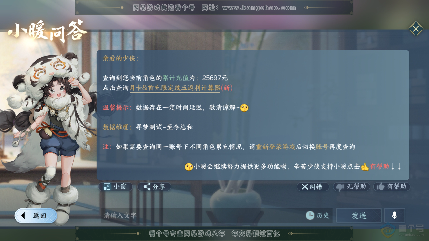 NSH33697逆水寒手游账号详情图49 NSH33697逆水寒手游账号详情图49