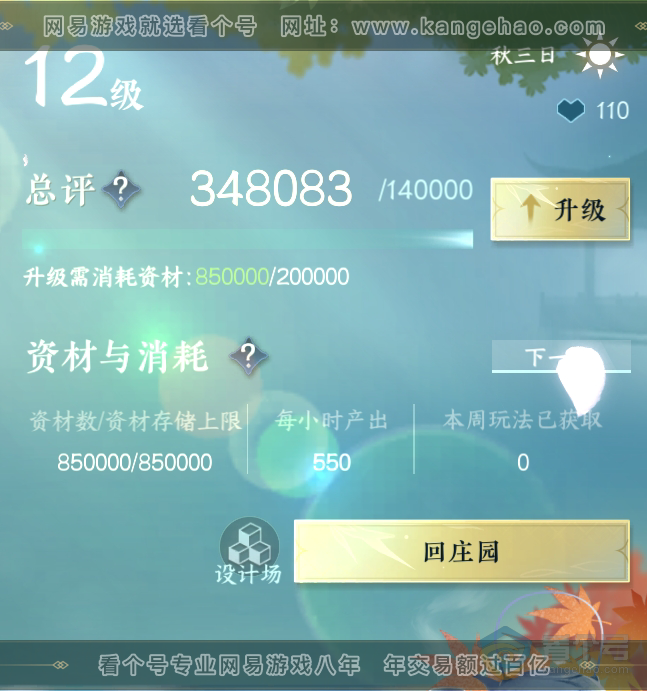 NSH33697逆水寒手游账号详情图48 NSH33697逆水寒手游账号详情图48