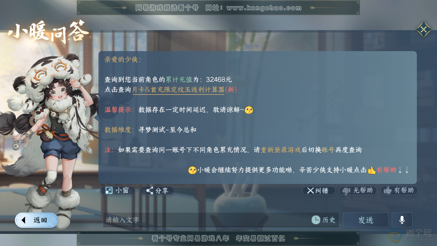 NSH33706逆水寒手游账号详情图54