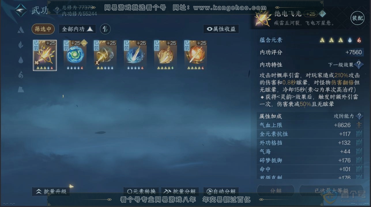 NSH33713逆水寒手游账号详情图5