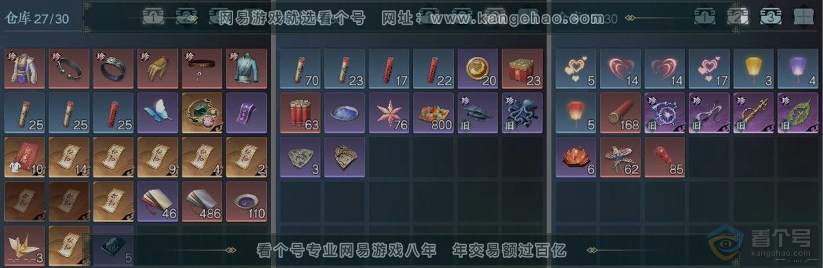 NSH33713逆水寒手游账号详情图6