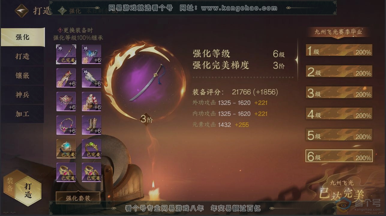 NSH33713逆水寒手游账号详情图7