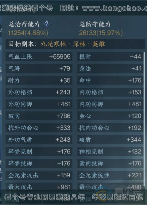 NSH33713逆水寒手游账号详情图16