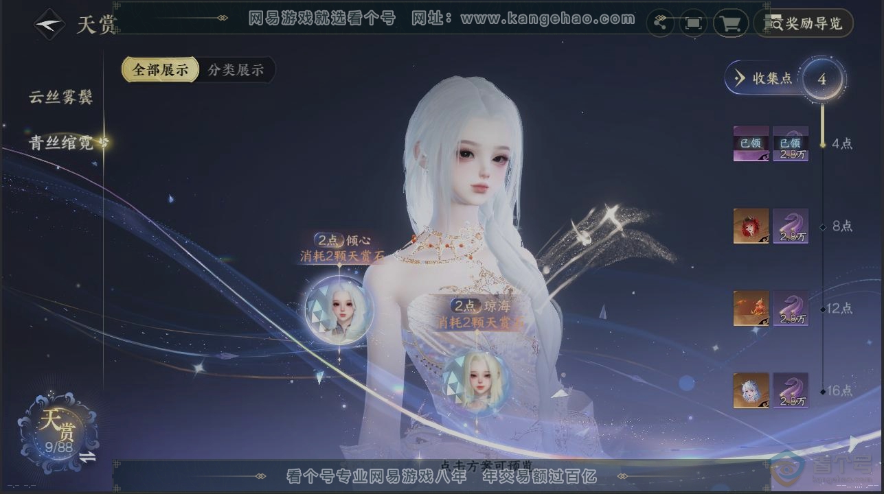 NSH33713逆水寒手游账号详情图29