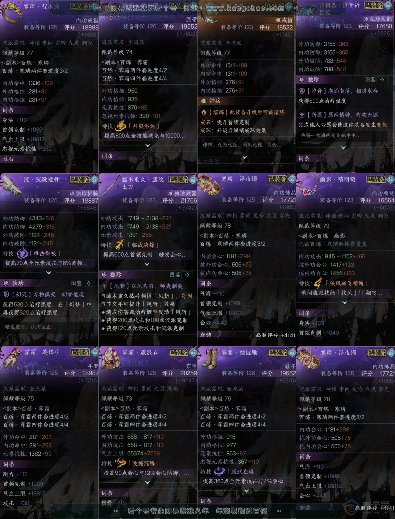NSH33713逆水寒手游账号详情图11