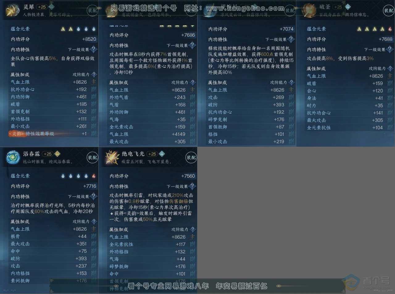 NSH33713逆水寒手游账号详情图15
