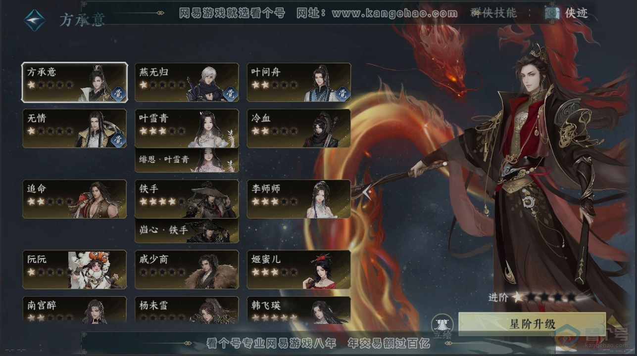 NSH33713逆水寒手游账号详情图17