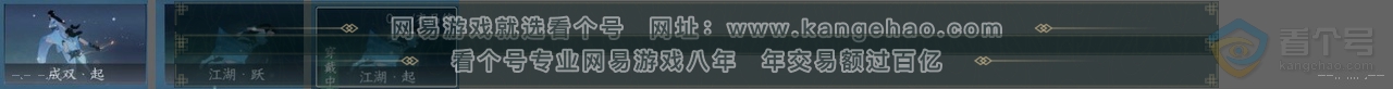 NSH33713逆水寒手游账号详情图23