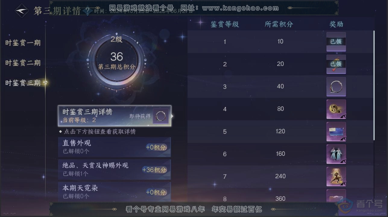 NSH33713逆水寒手游账号详情图20