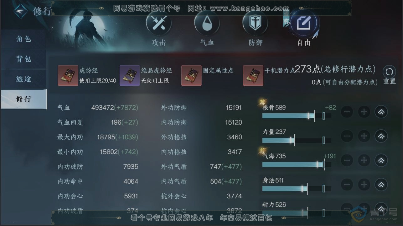 NSH33713逆水寒手游账号详情图25