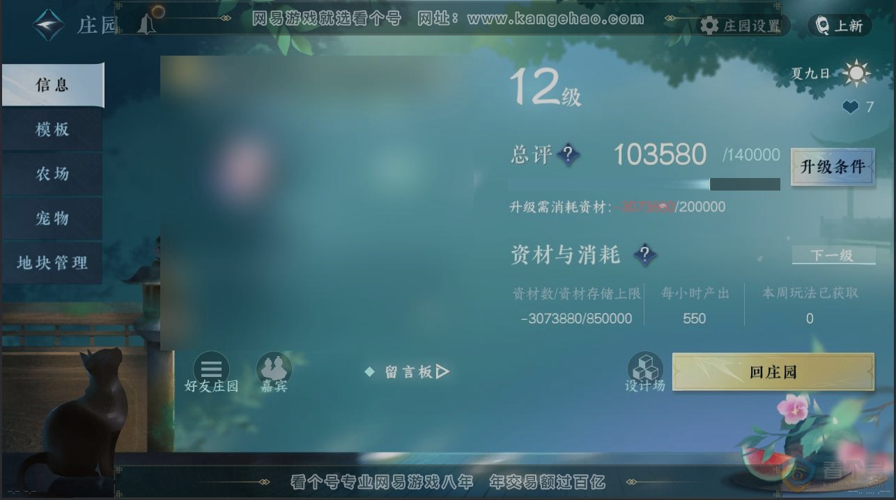 NSH33713逆水寒手游账号详情图28