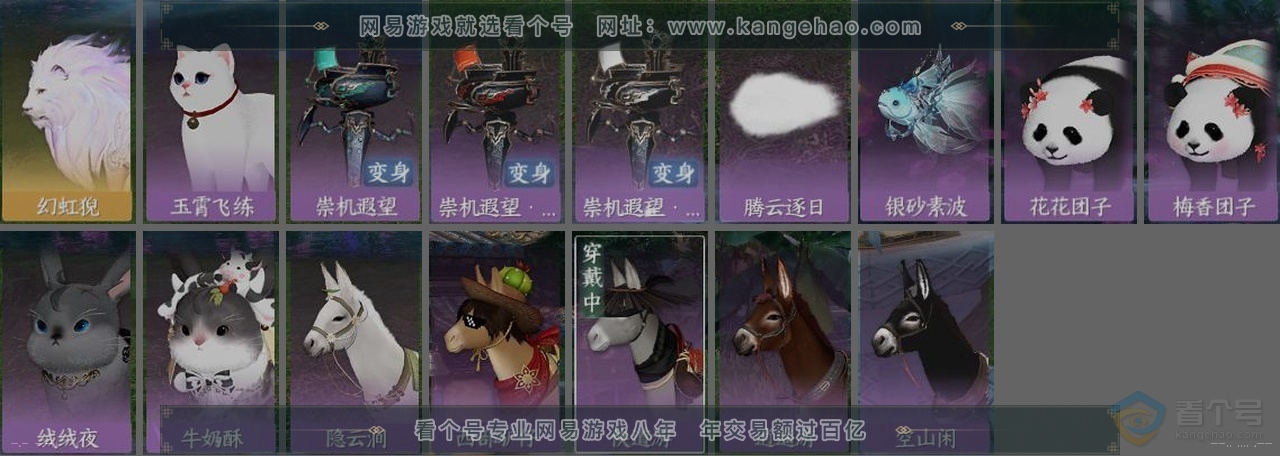 NSH33720逆水寒手游账号详情图34