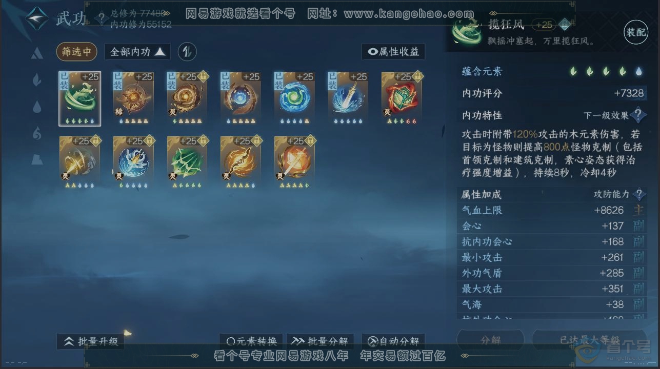 NSH33720逆水寒手游账号详情图3