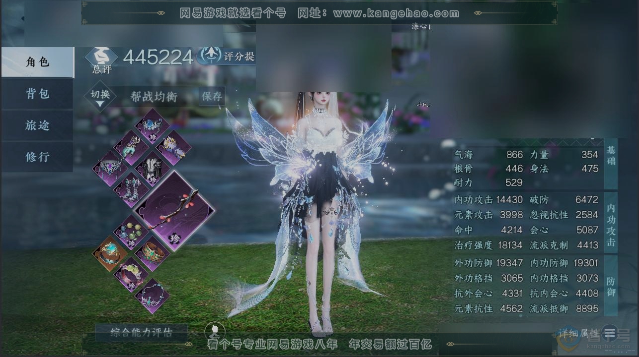 NSH33720逆水寒手游账号详情图1