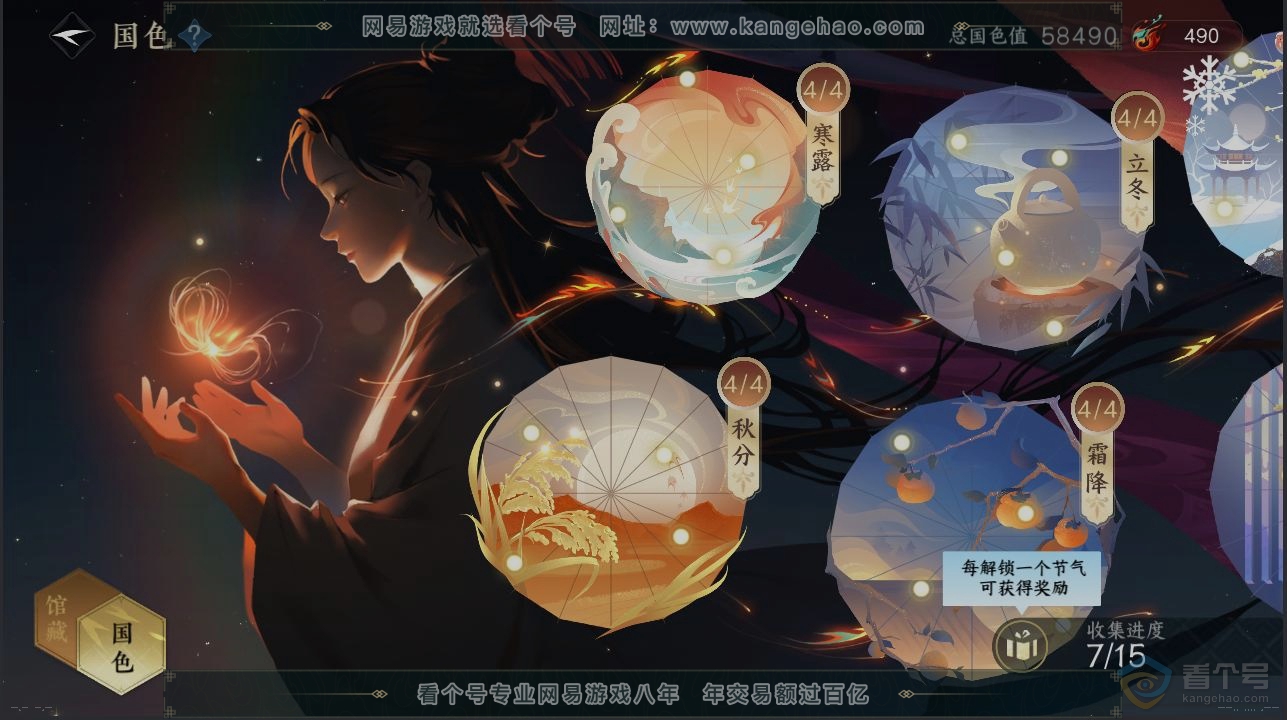 NSH33720逆水寒手游账号详情图8