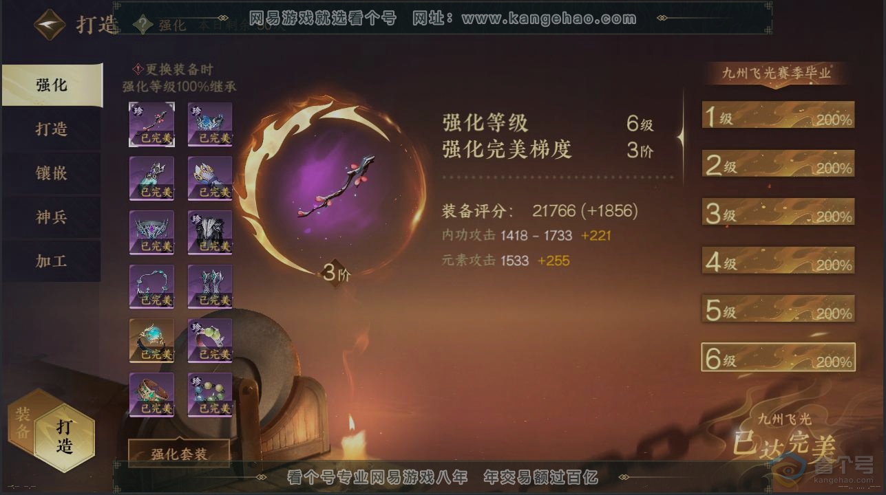 NSH33720逆水寒手游账号详情图5