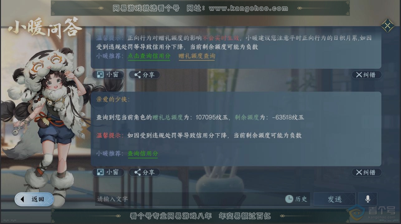 NSH33720逆水寒手游账号详情图27