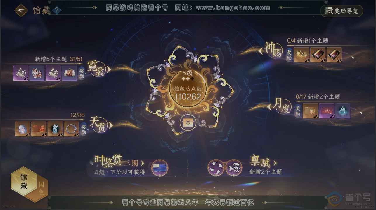 NSH33720逆水寒手游账号详情图7