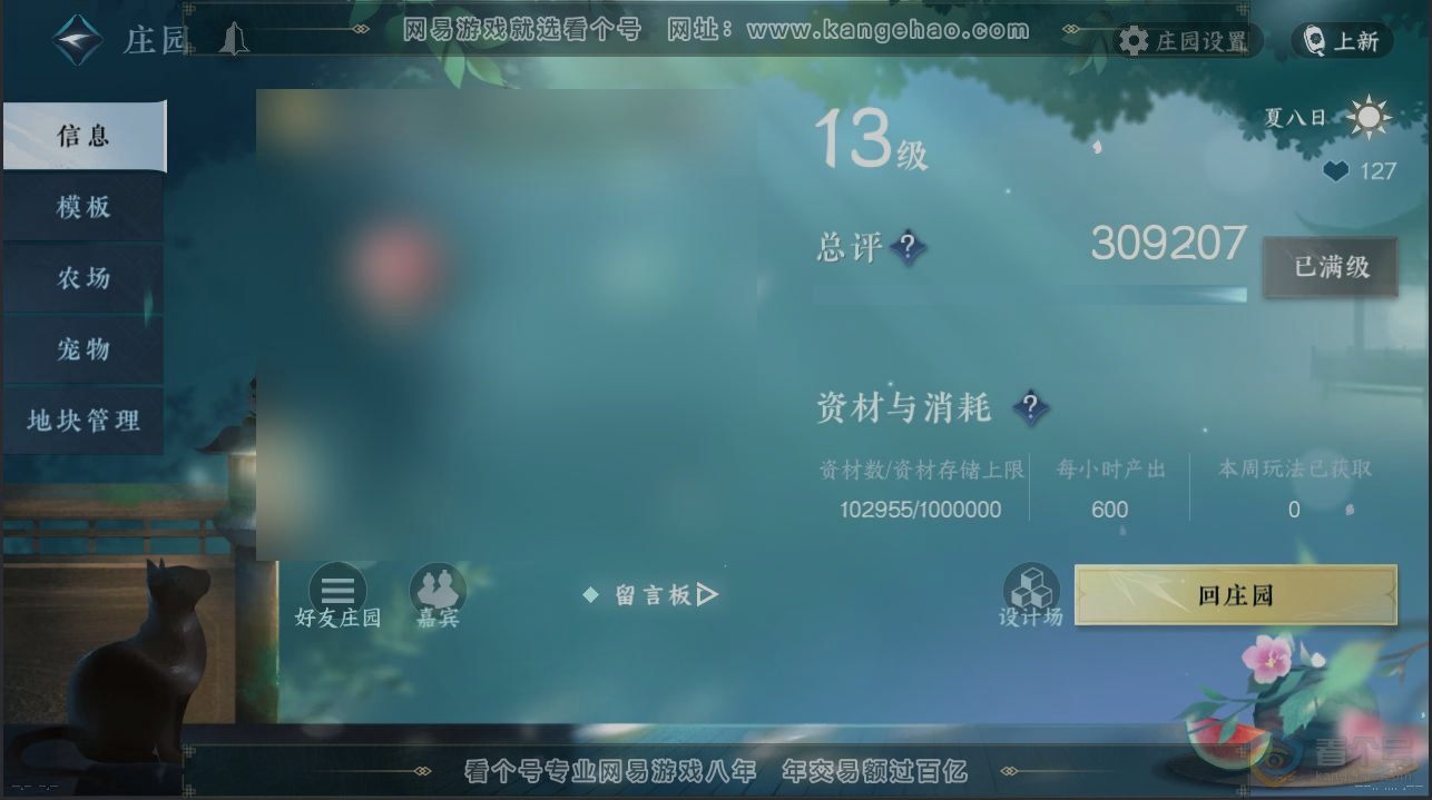 NSH33720逆水寒手游账号详情图29